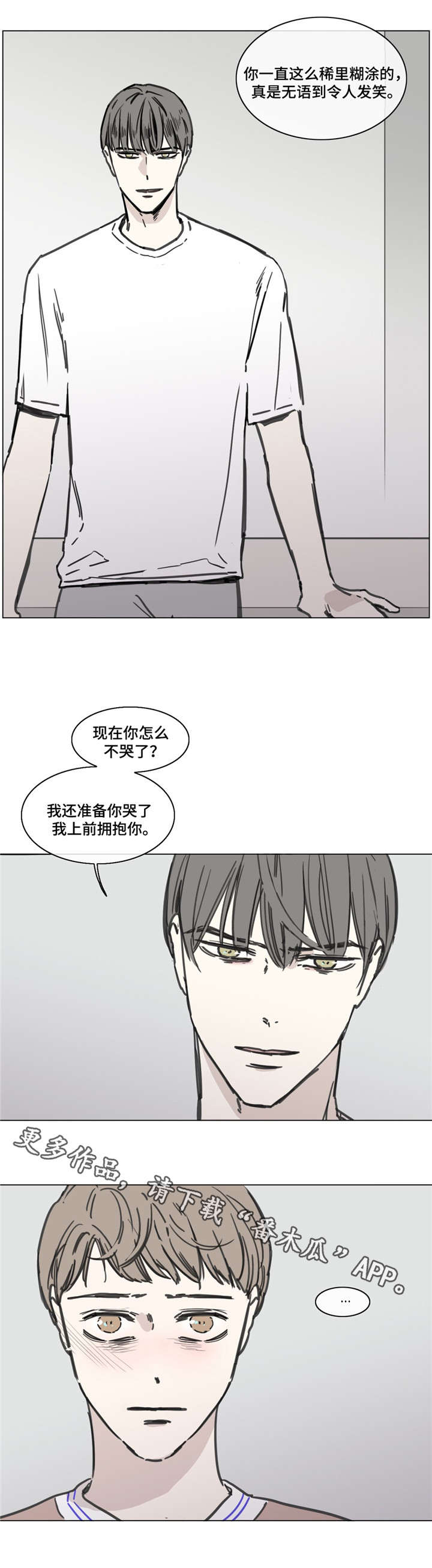 童年报复漫画,第52章：付出1图