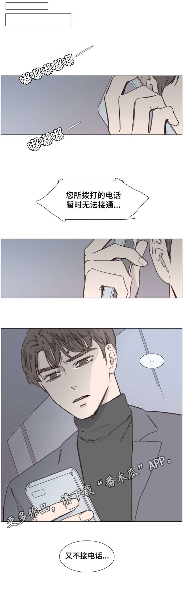 童年报复漫画,第41章：又出事了5图