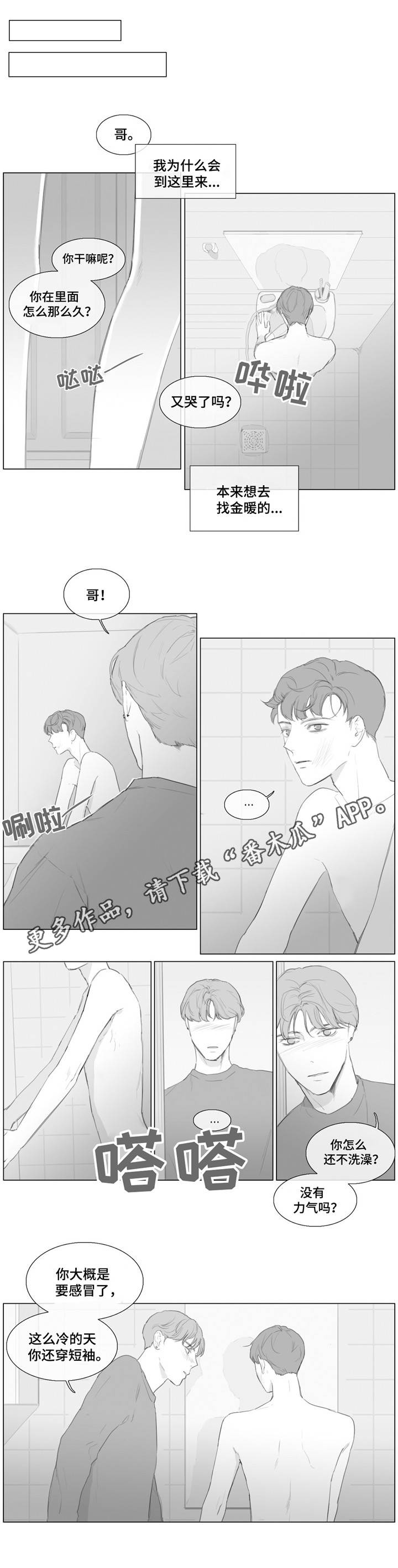 童年报复漫画,第15章：试试看1图