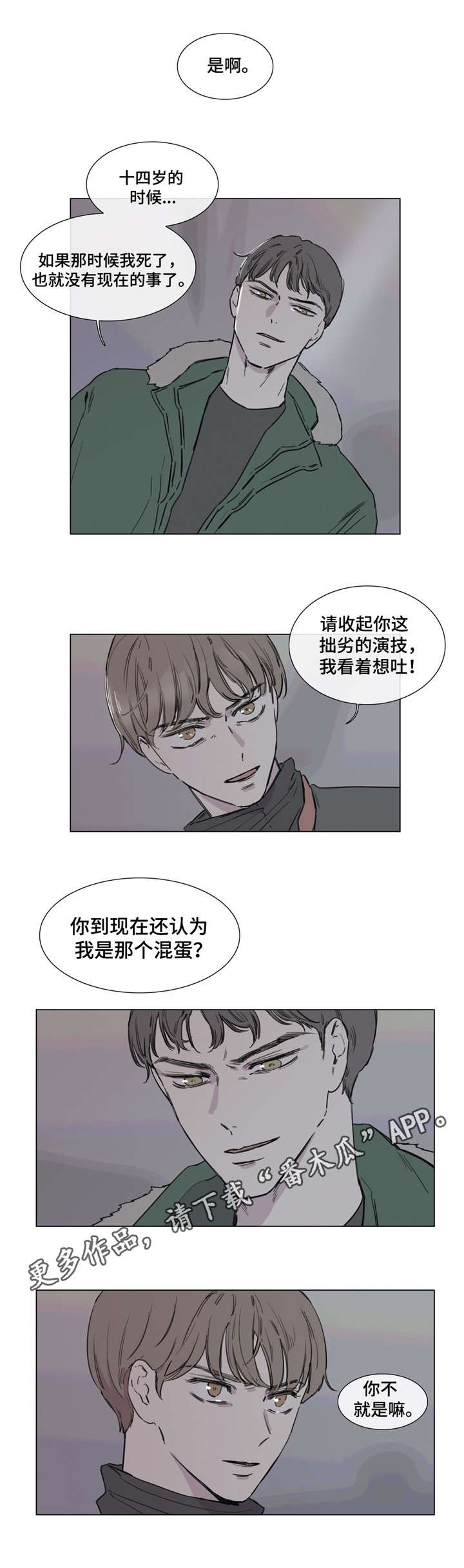 童年报复漫画,第47章：虚假的记忆1图