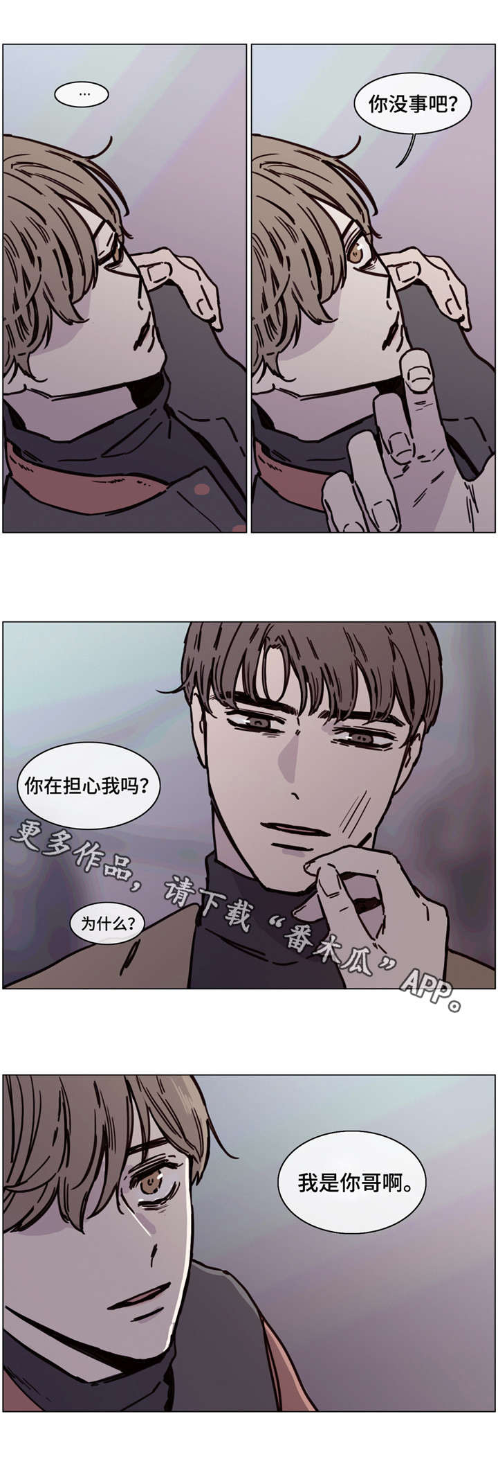 童年报复漫画,第49章：换你来找我5图