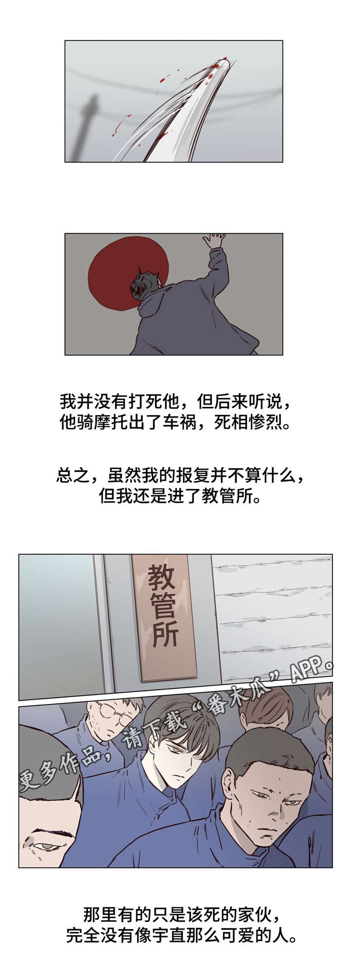 童年报复漫画,第45章：改名换姓5图