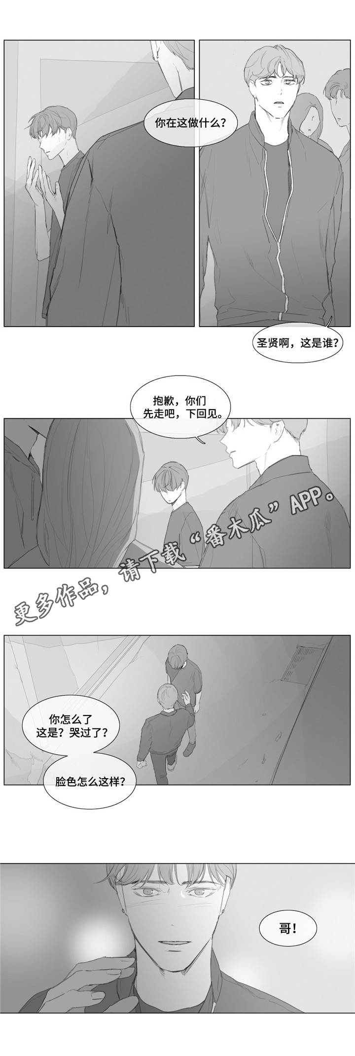 童年报复漫画,第14章：争吵1图
