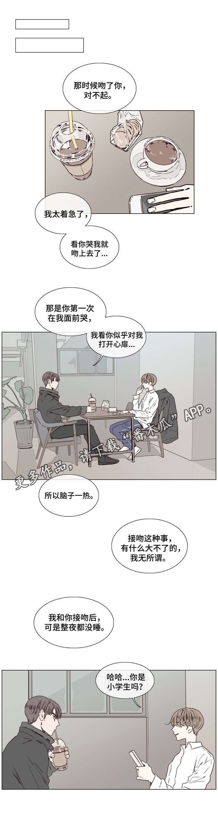 童年报复漫画,第39章：迷茫5图