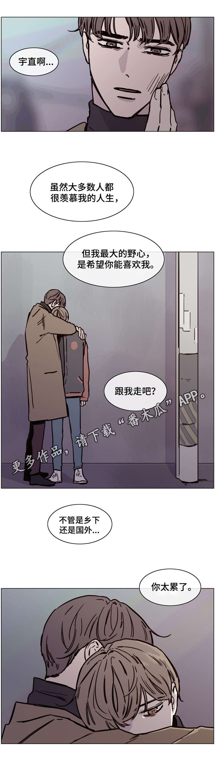 童年报复漫画,第49章：换你来找我1图