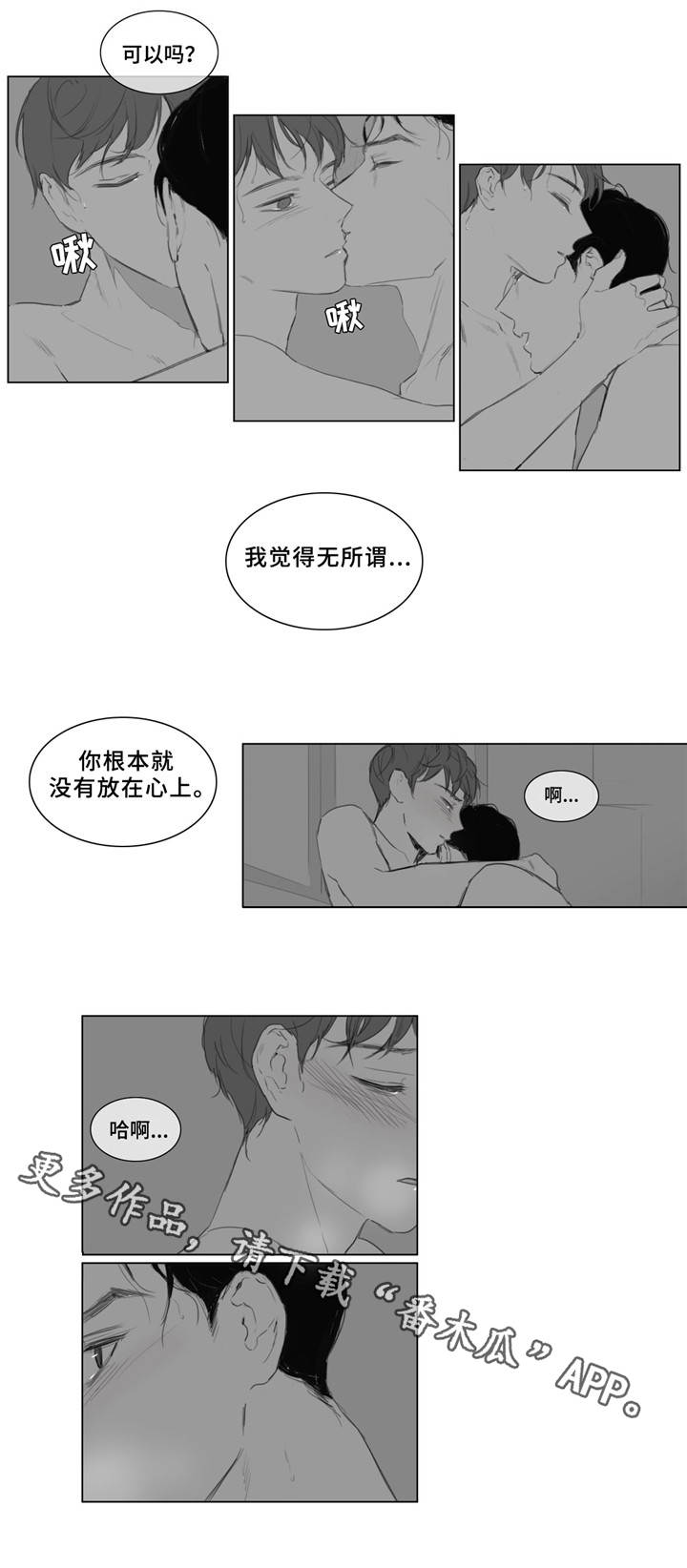 童年报复漫画,第11章：只能是我1图