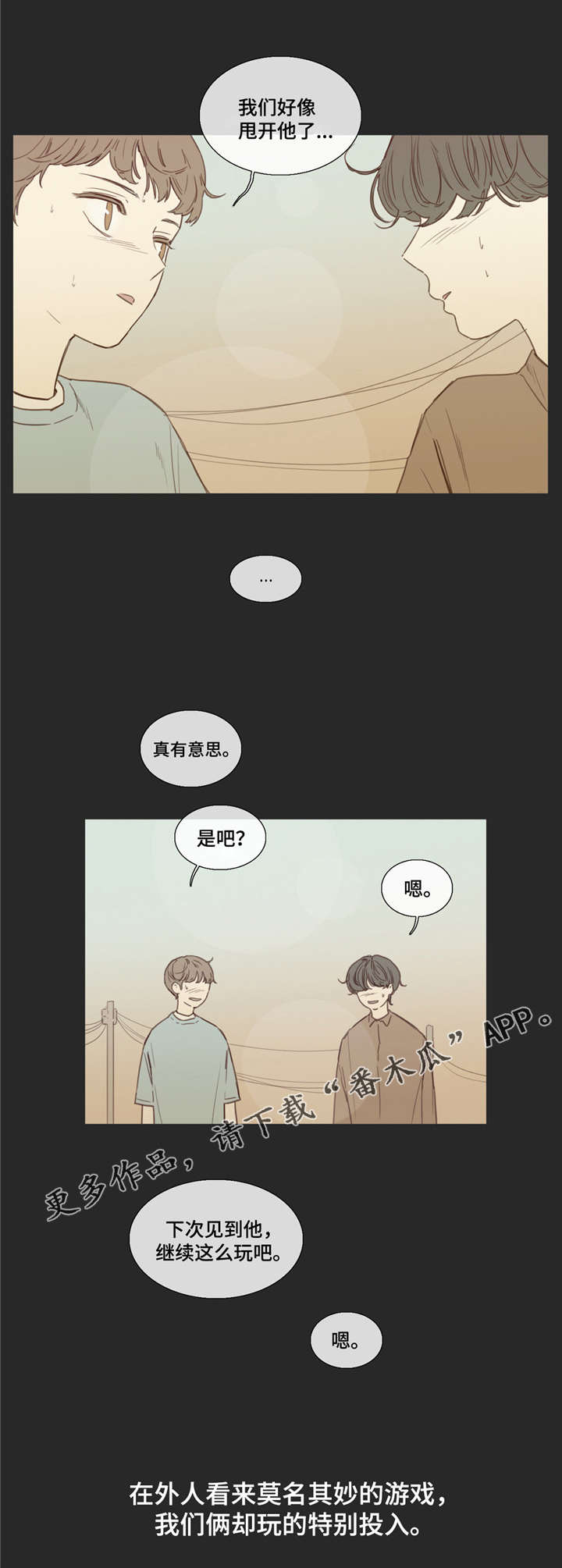 童年报复漫画,第28章：同病相怜1图
