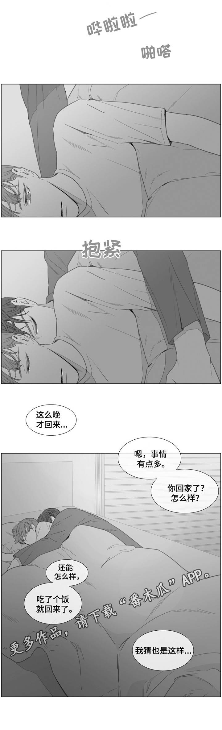 童年报复漫画,第25章：越陷越深3图