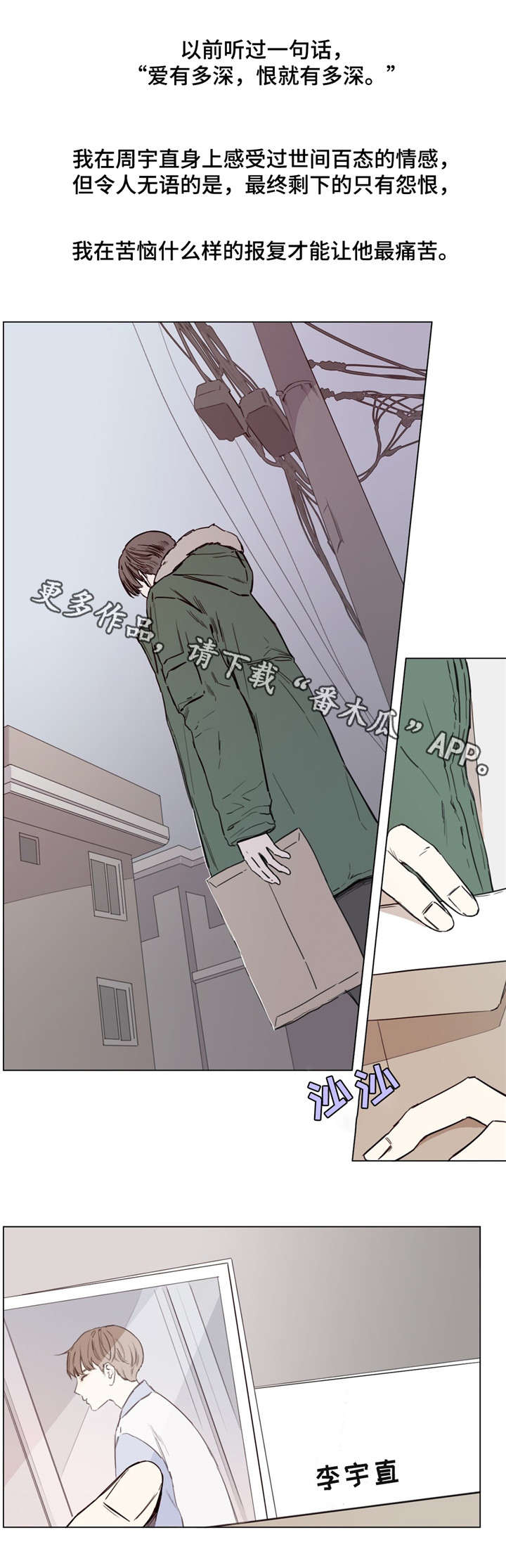 童年报复漫画,第45章：改名换姓4图