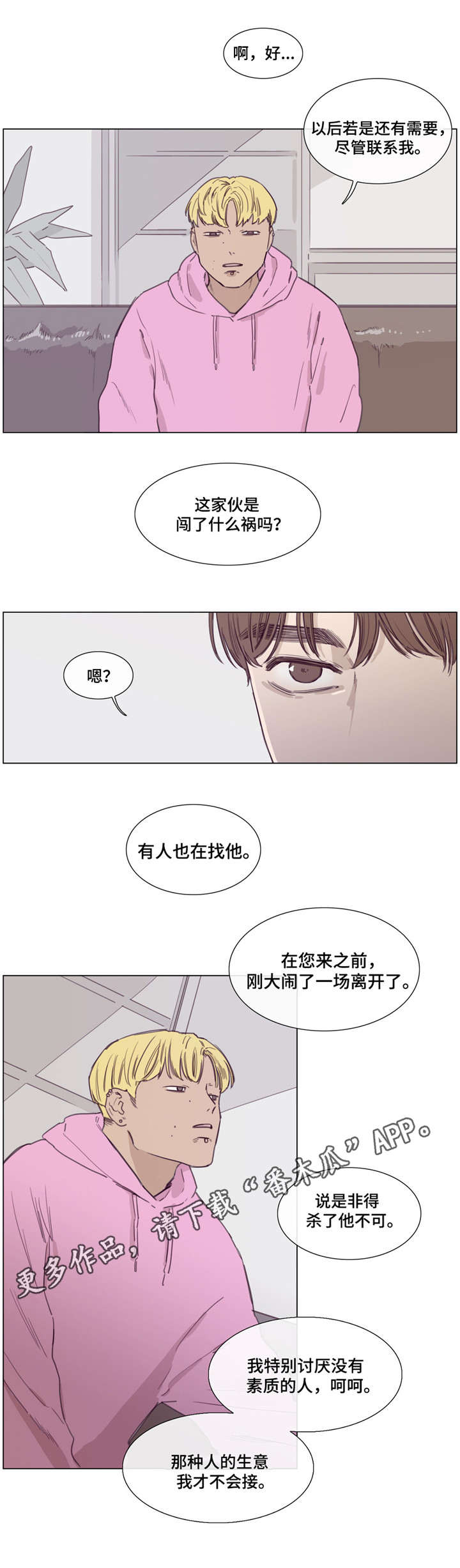 童年报复漫画,第43章：打探情报5图