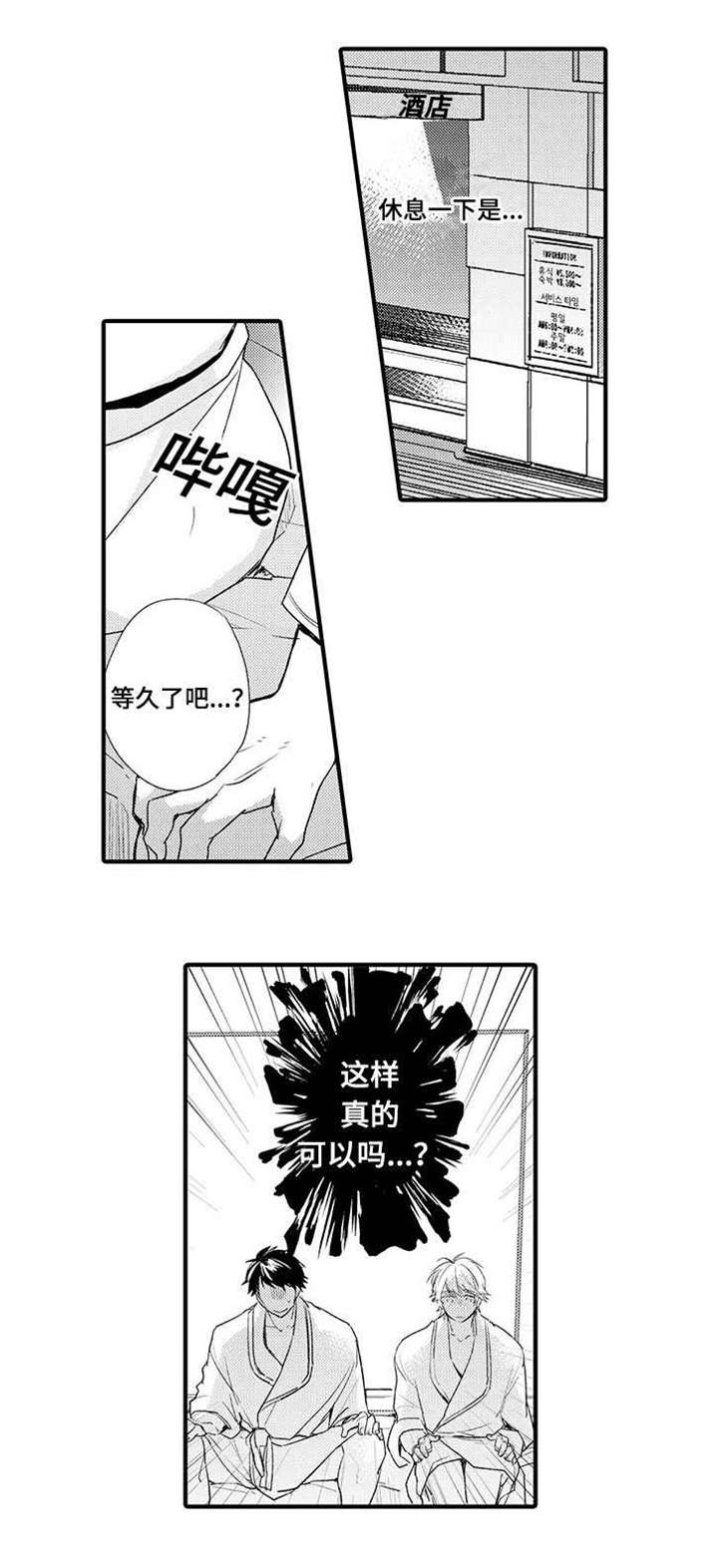 名片真实照片漫画,第3章：休息一下3图