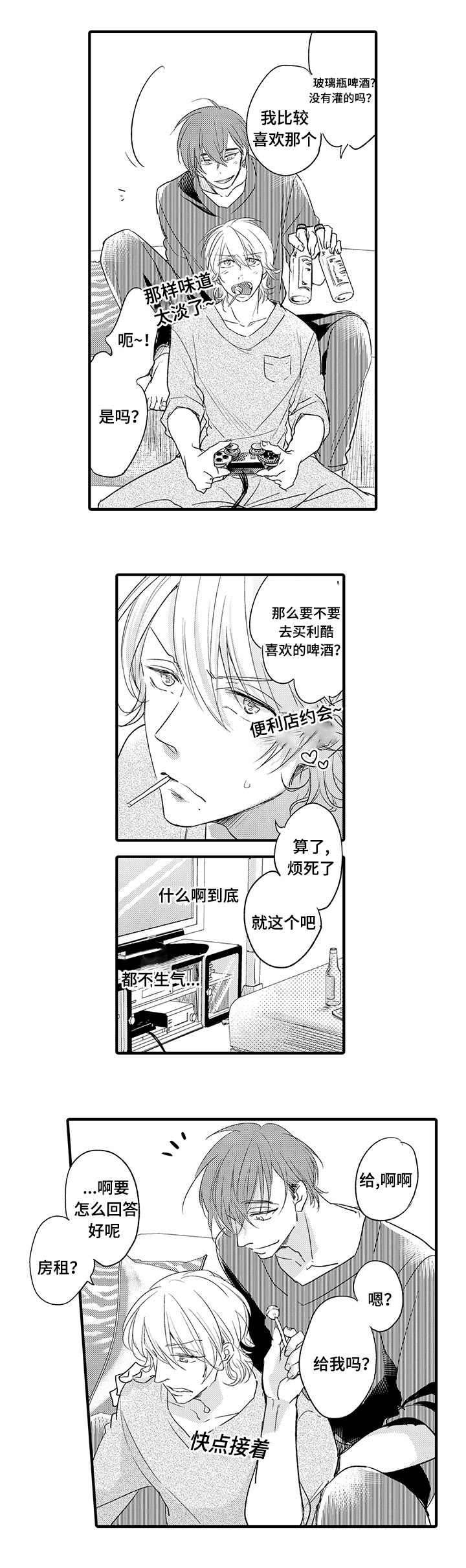 名片的真相漫画,第12章：喝酒2图