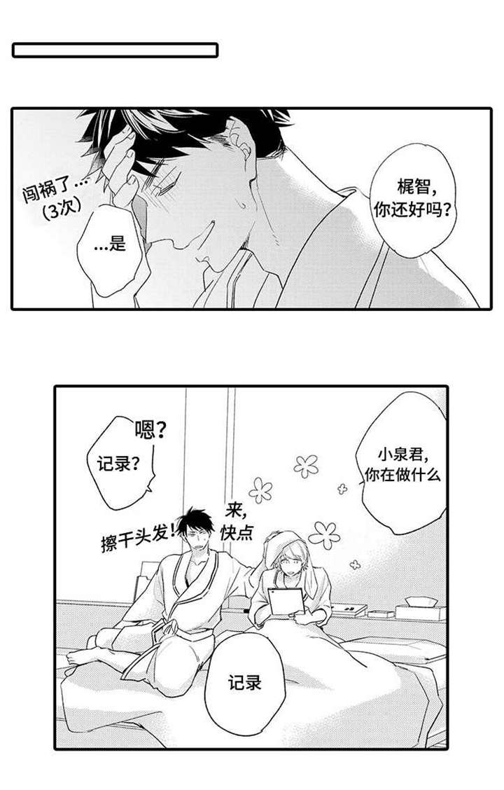 名片的公司名字放哪个位置比较好漫画,第3章：休息一下4图