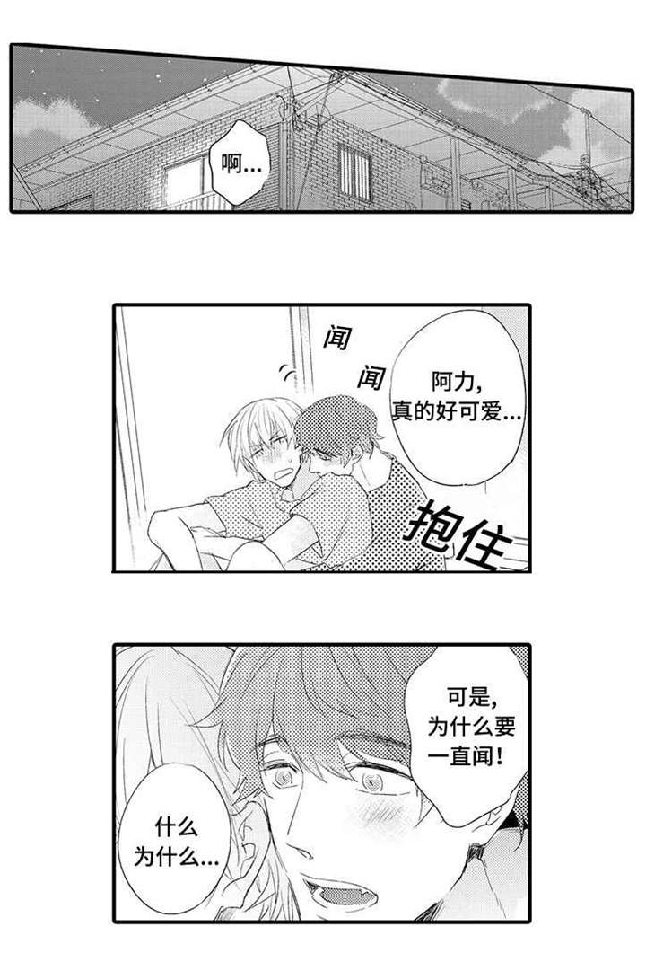 名片的定义漫画,第19章：解开误会2图