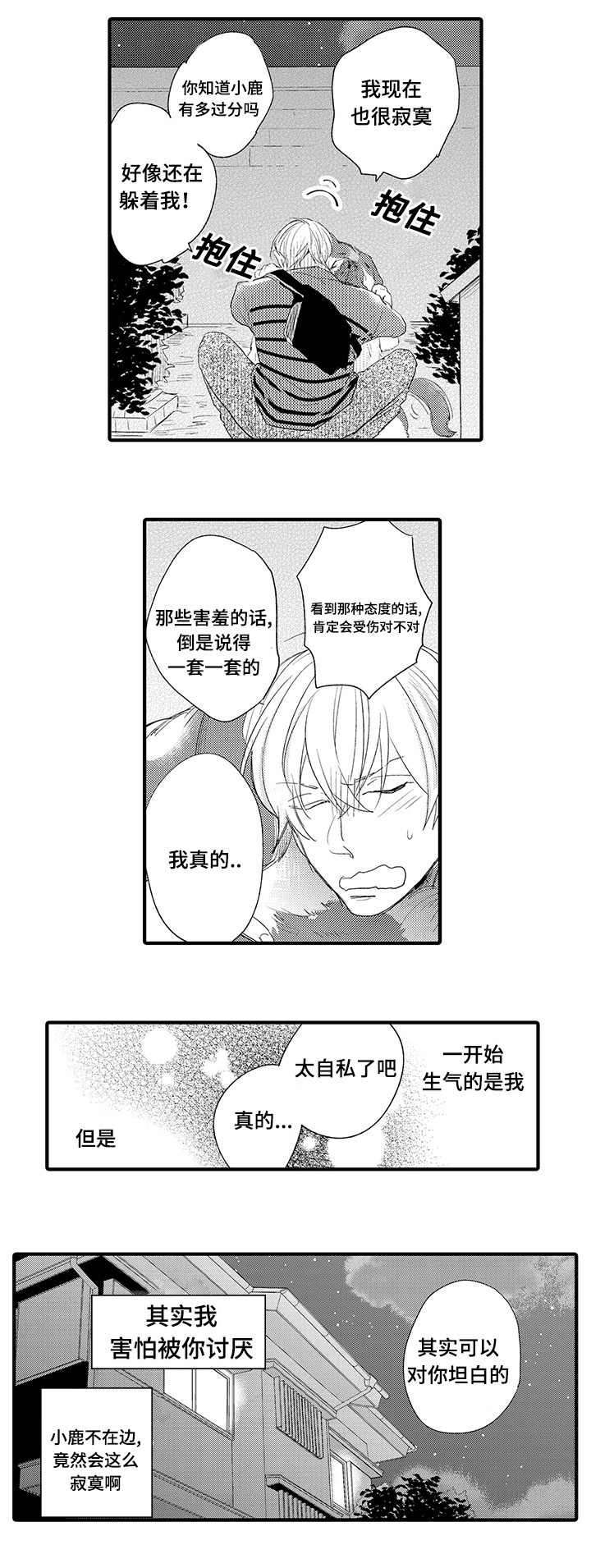 名片的真相漫画,第19章：解开误会2图