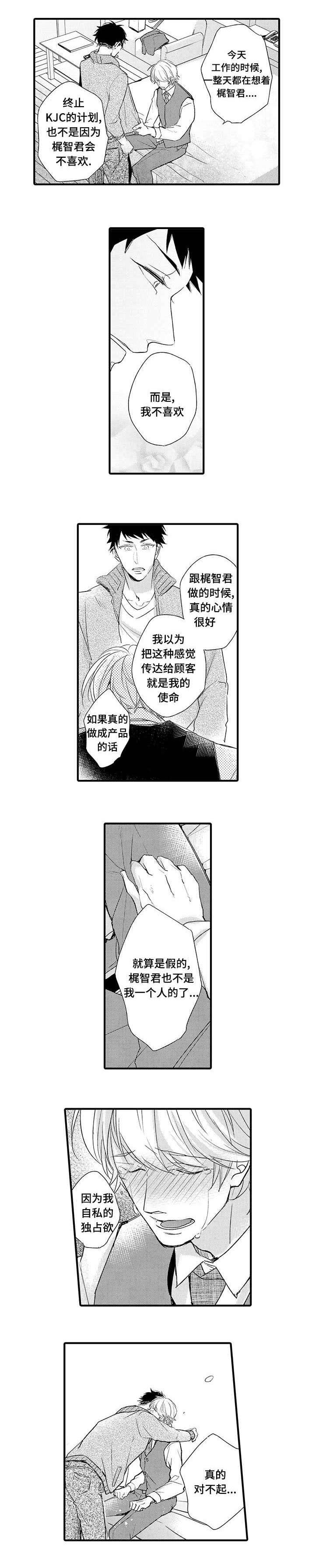 名片的真相漫画,第9章：和解1图