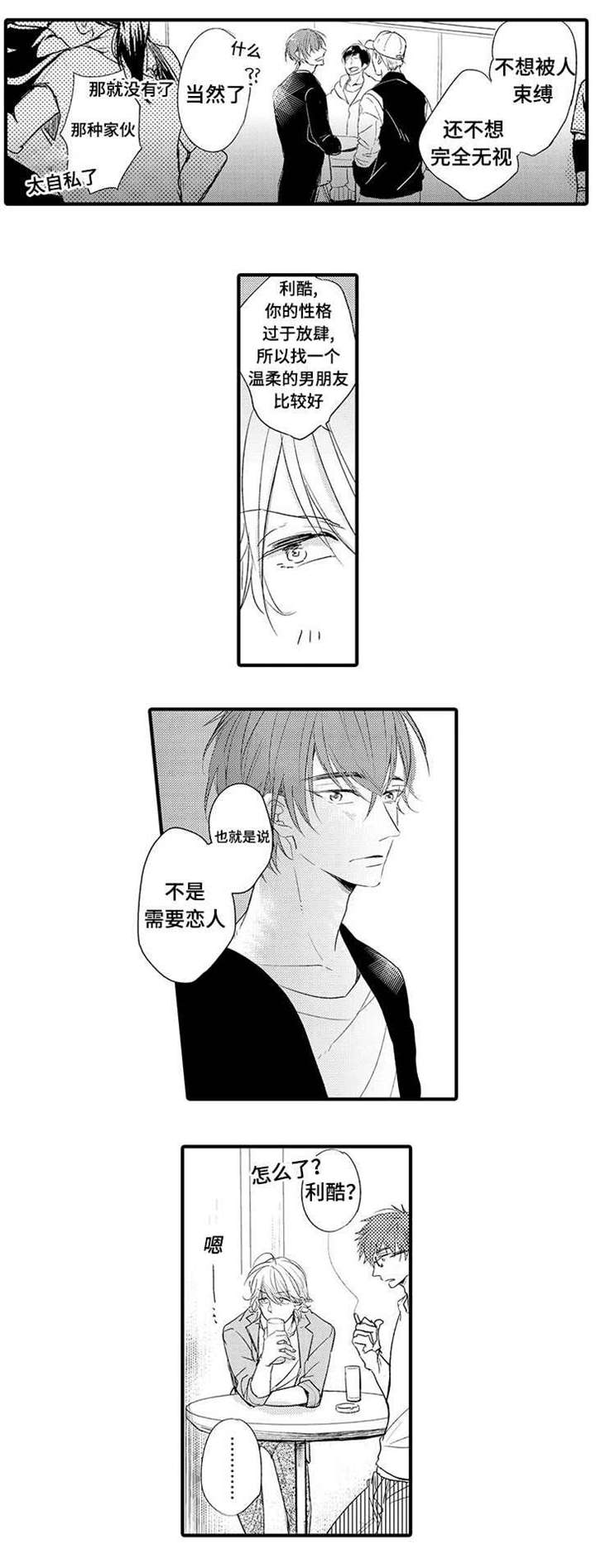 名片的真相漫画,第11章：花美男3图