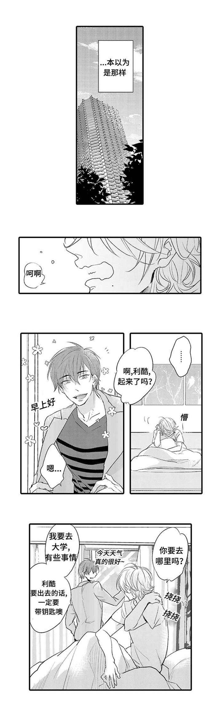 名片的真相漫画,第11章：花美男4图