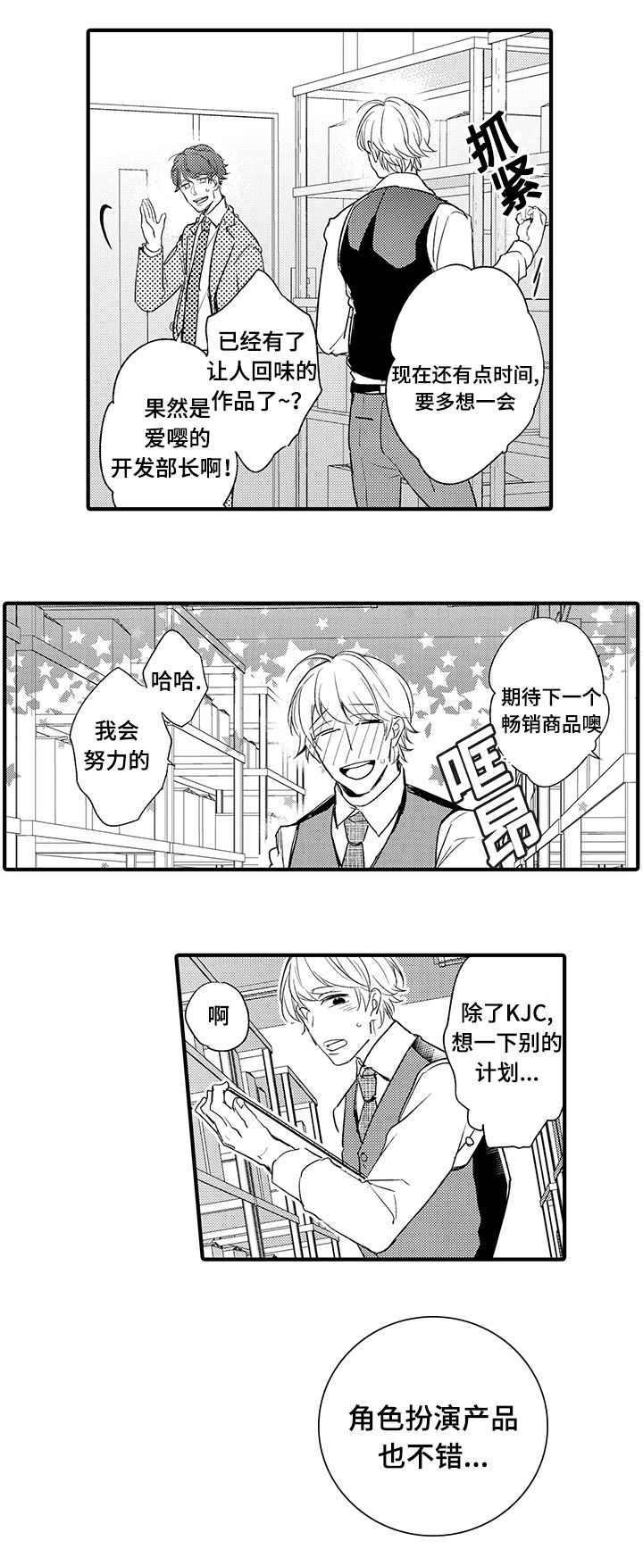 名片的真相漫画,第7章：一点也不帅3图
