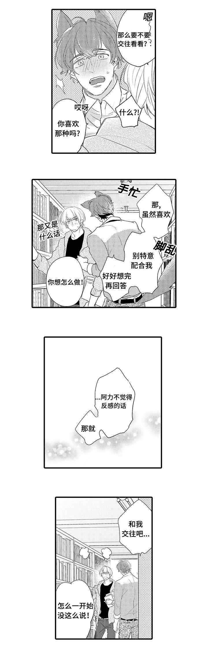 名片的真相漫画,第17章：狗狗3图