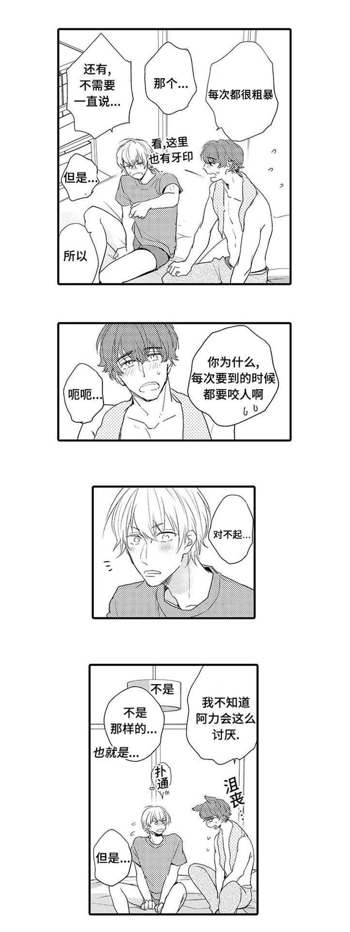 名片的真相漫画,第17章：狗狗1图