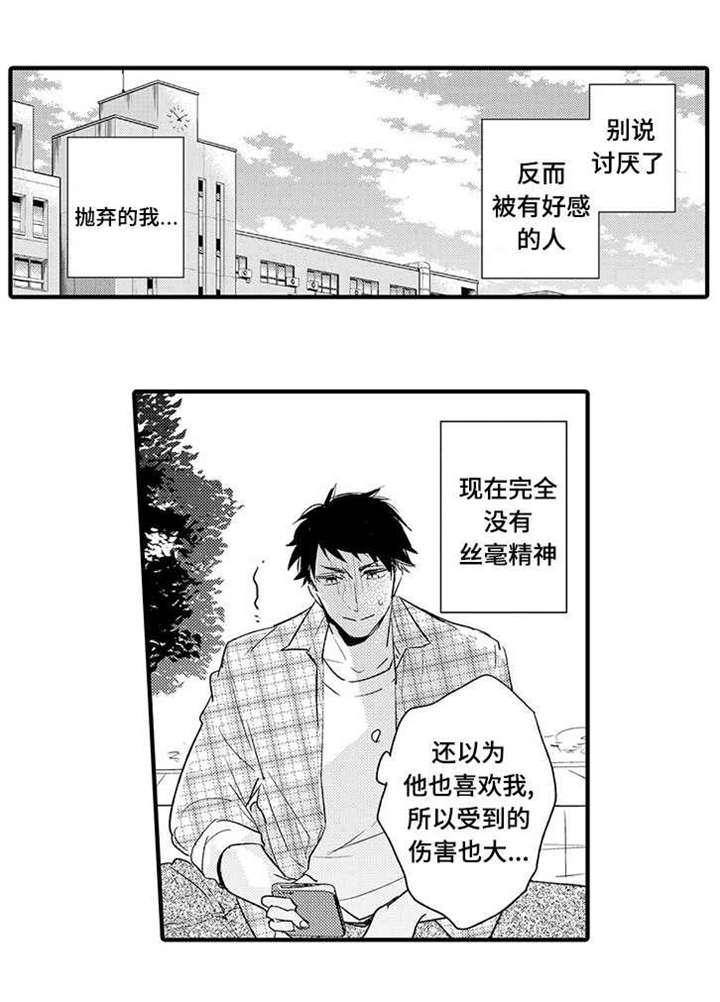名片的真相漫画,第7章：一点也不帅1图