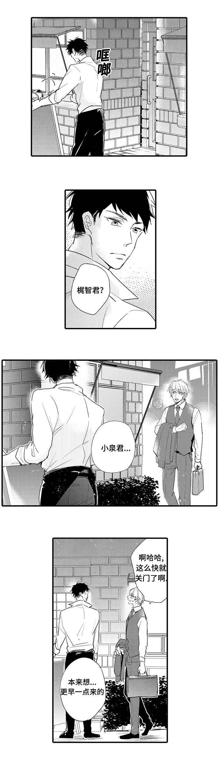 名片真实照片漫画,第6章：再相见4图