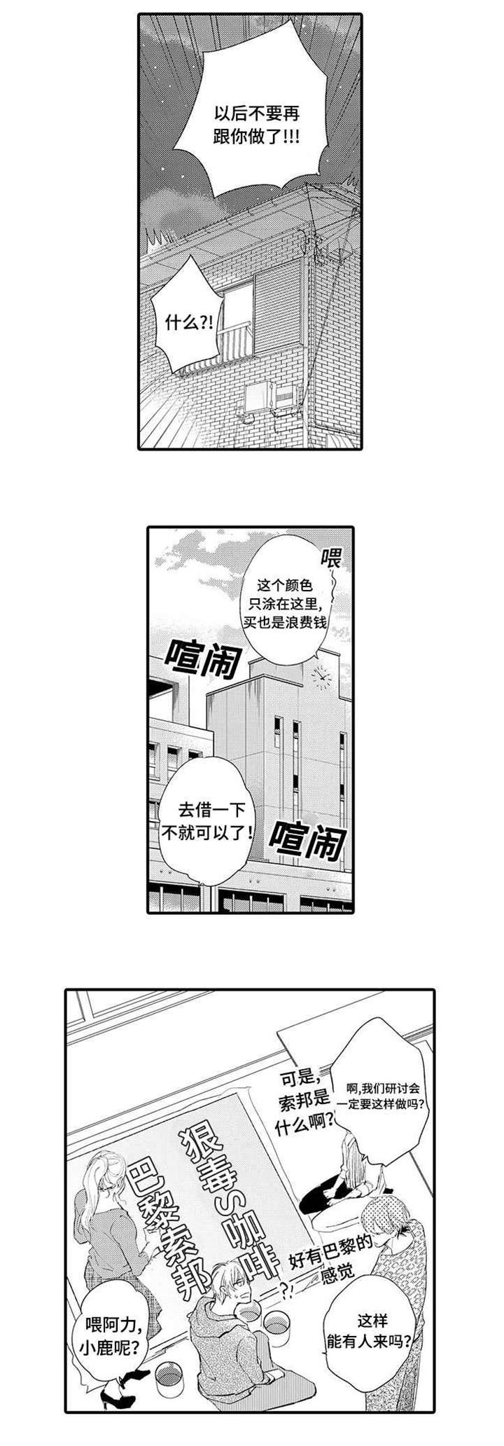 名片的真相漫画,第17章：狗狗3图
