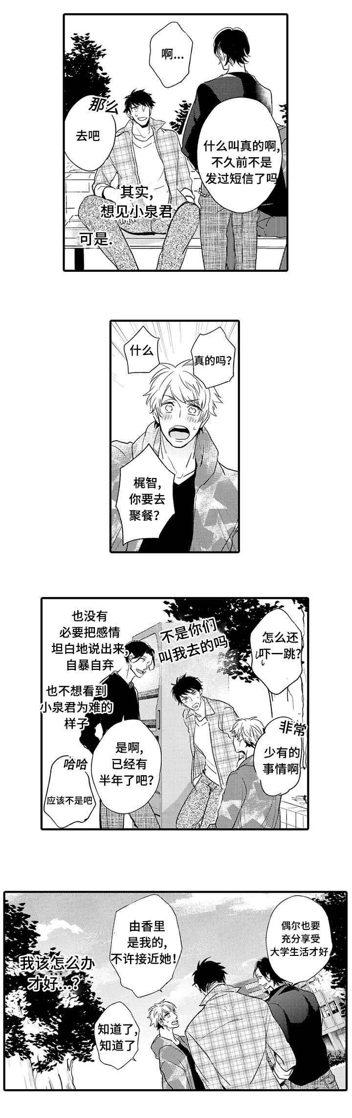 名片的真相漫画,第7章：一点也不帅4图