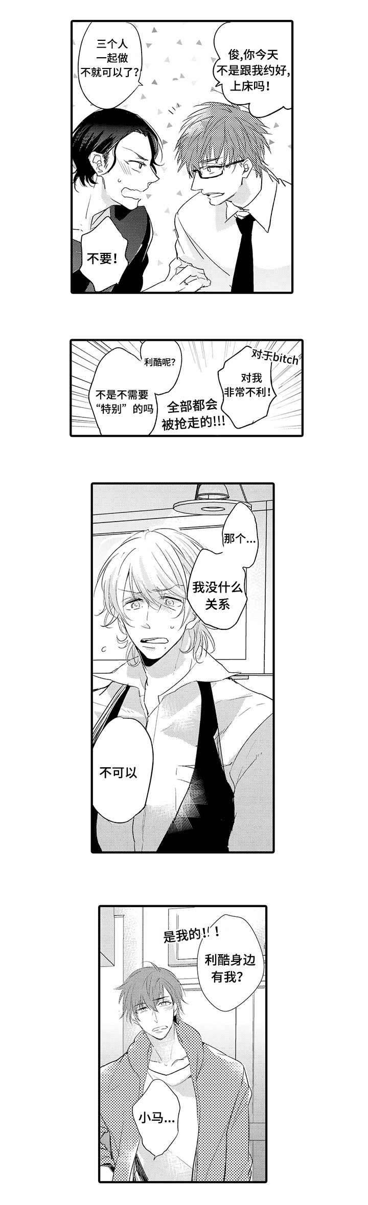 名片起源漫画,第12章：喝酒2图