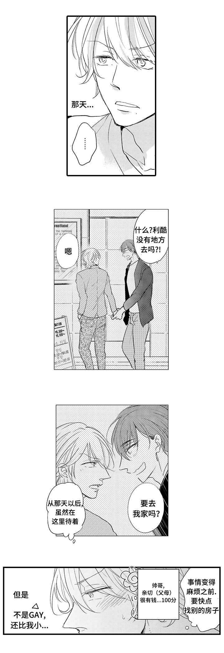 名片的真相漫画,第11章：花美男5图