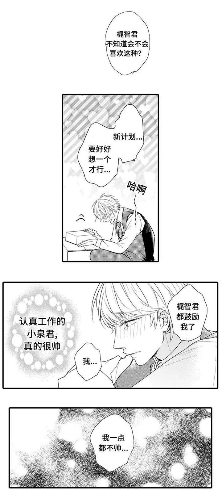 名片的真相漫画,第7章：一点也不帅4图