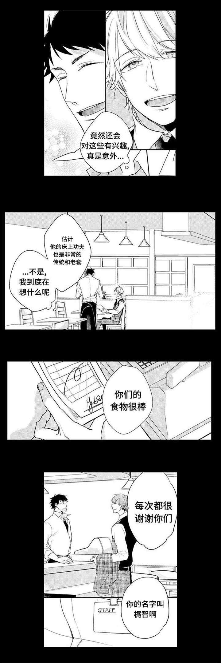 名片的真相漫画,第1章：开发部部长5图