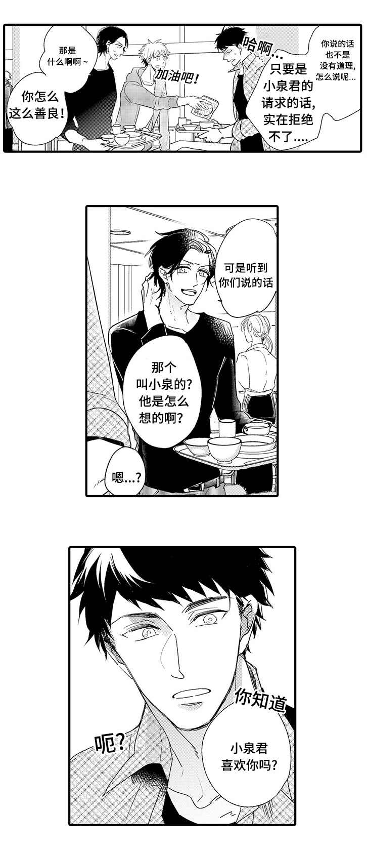 名片的真相漫画,第5章：喜欢2图