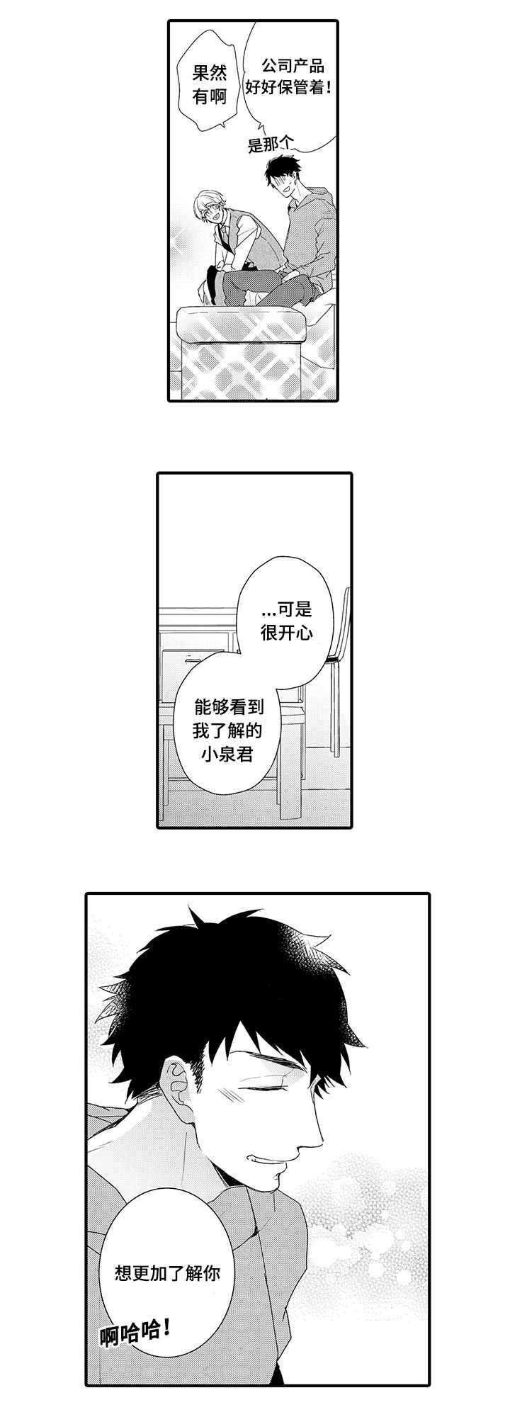 名片的二维码一般放在哪一面漫画,第10章：想要了解你5图