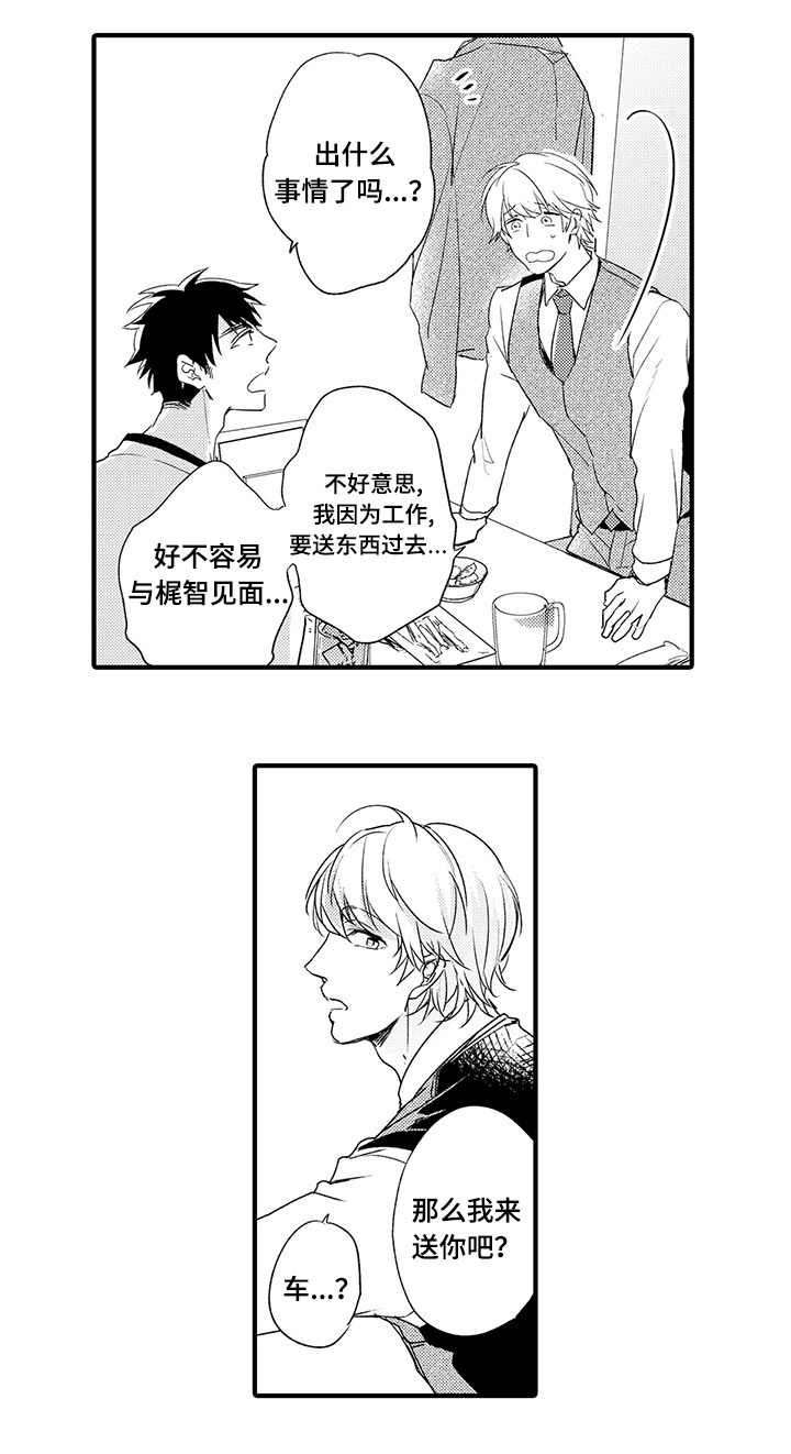 名片的真相漫画,第2章：急事3图