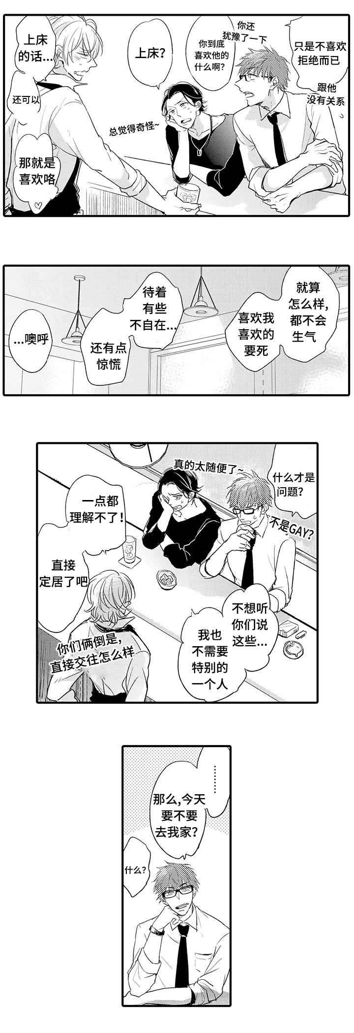名片起源漫画,第12章：喝酒1图