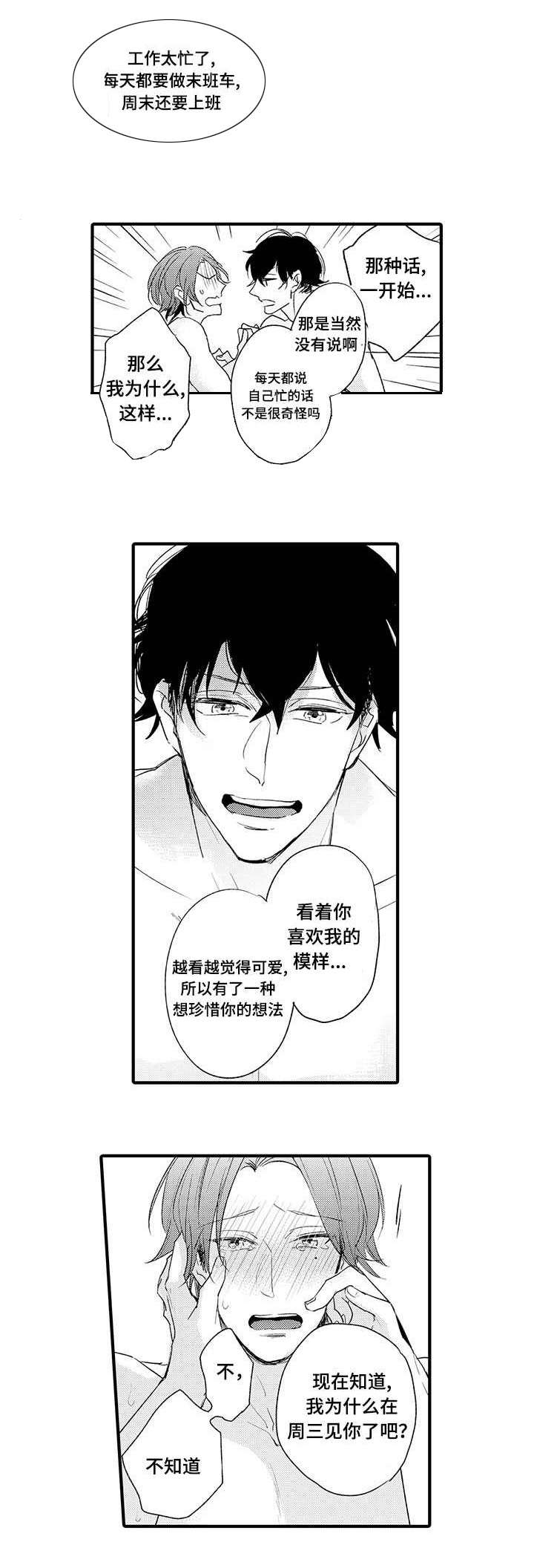 名片的真相漫画,第16章：原因1图