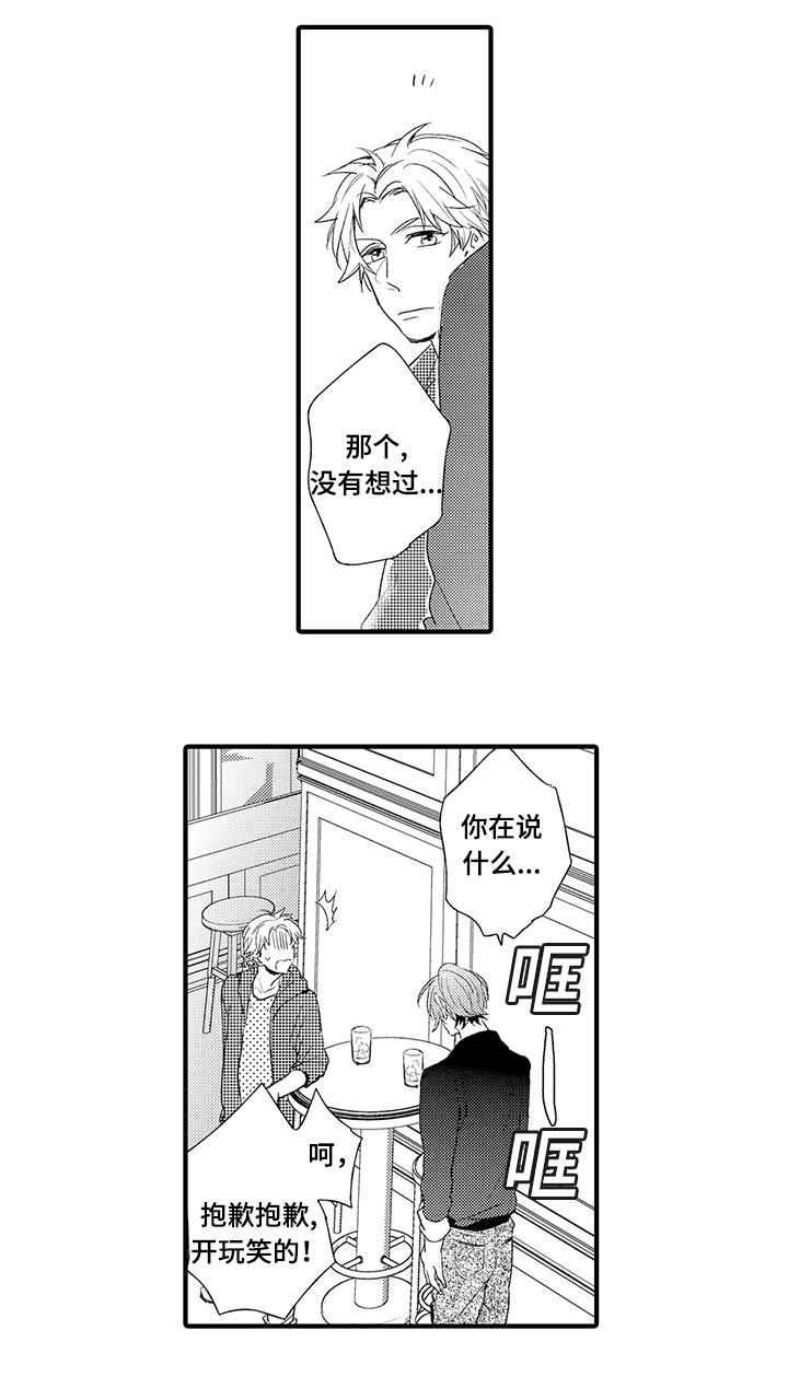 名片的二维码一般放在哪一面漫画,第14章：过分的事2图