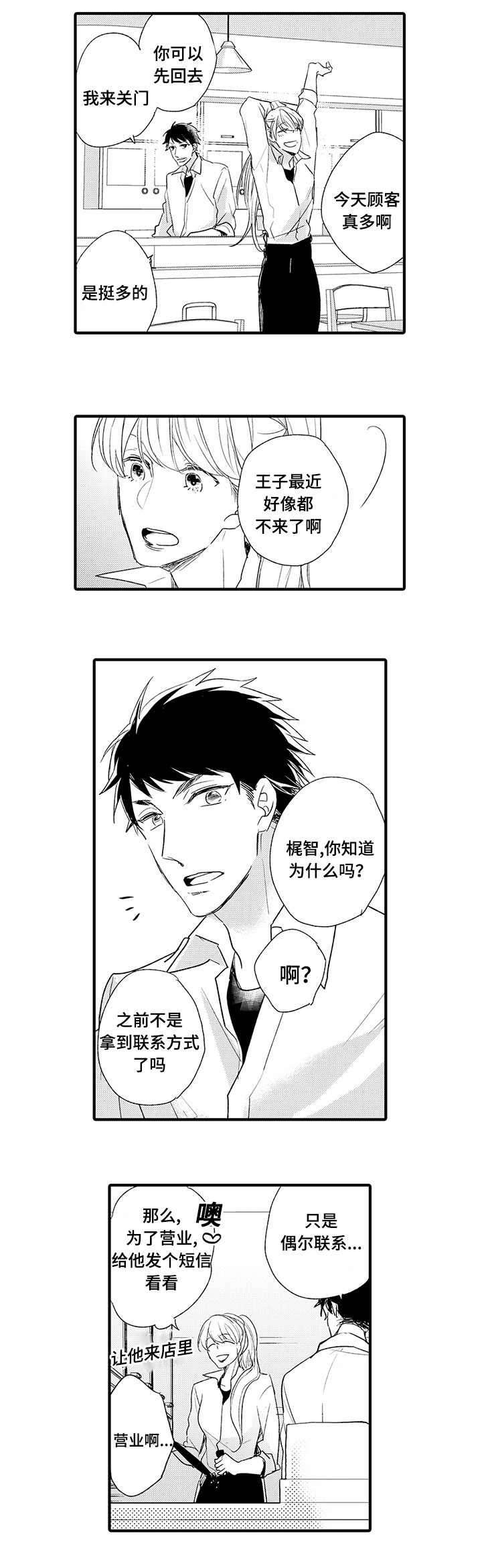 名片真实照片漫画,第6章：再相见1图