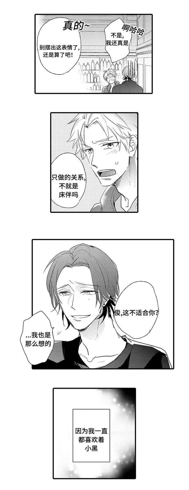 名片的二维码一般放在哪一面漫画,第14章：过分的事3图