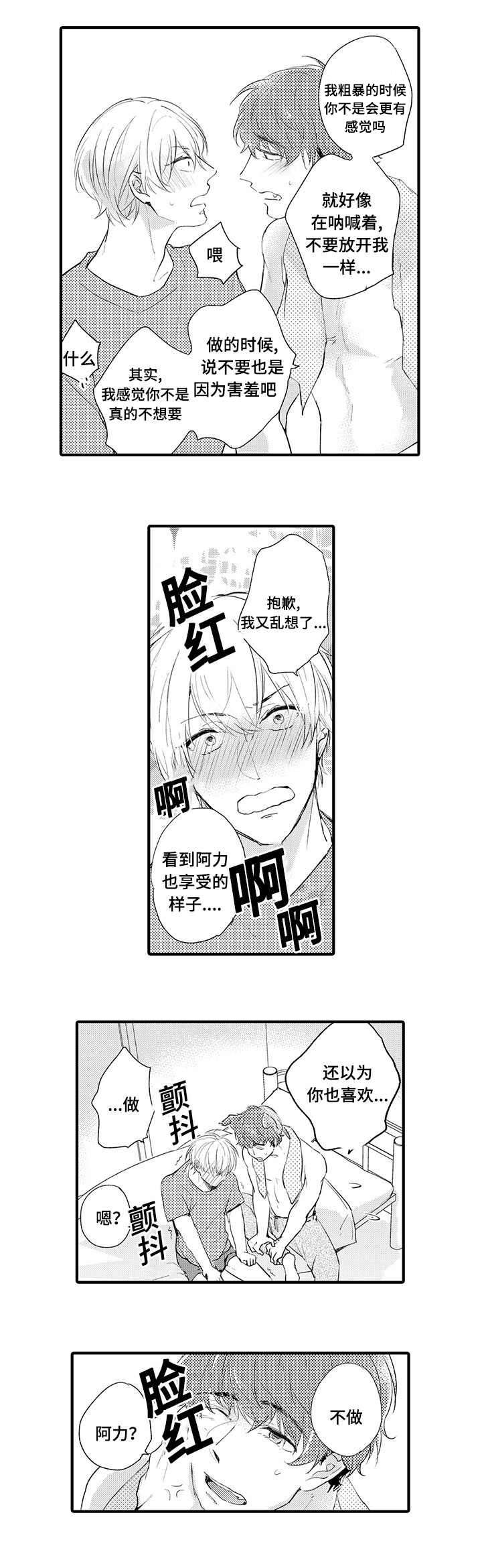 名片的真相漫画,第17章：狗狗2图