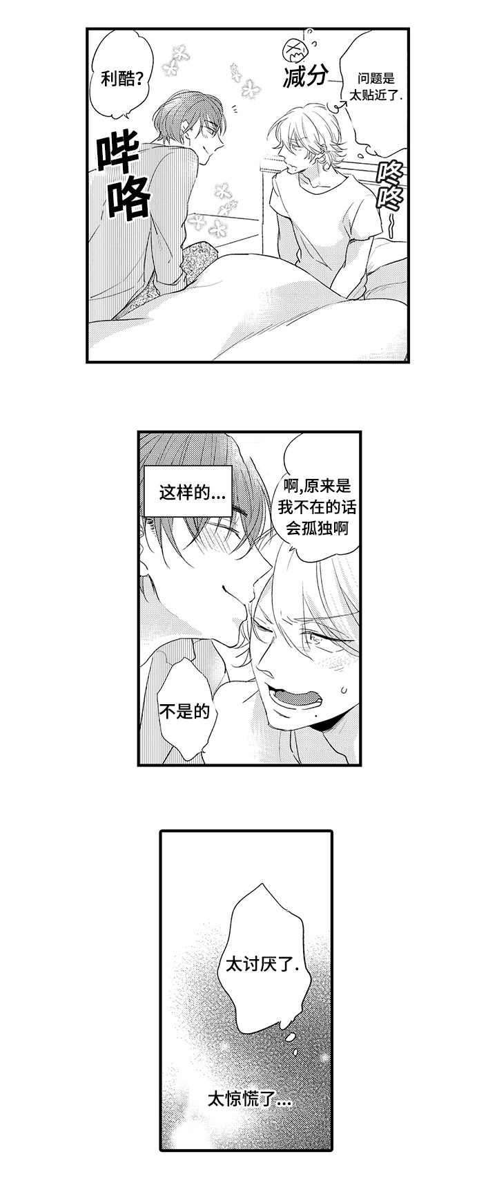 名片造假漫画,第11章：花美男1图