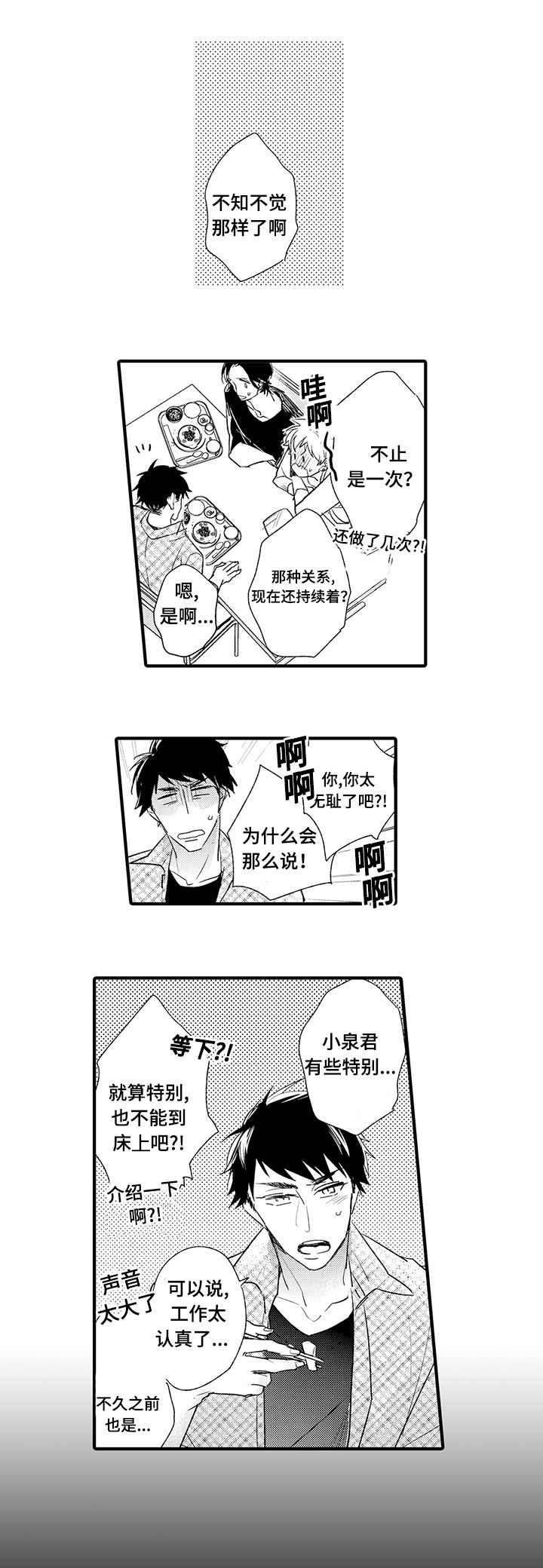 名片的真相漫画,第4章：检验产品4图