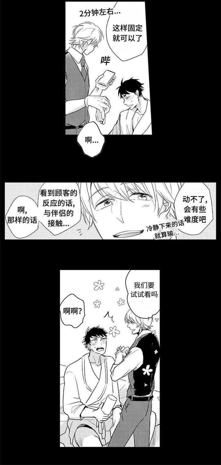 名片的定义漫画,第4章：检验产品4图