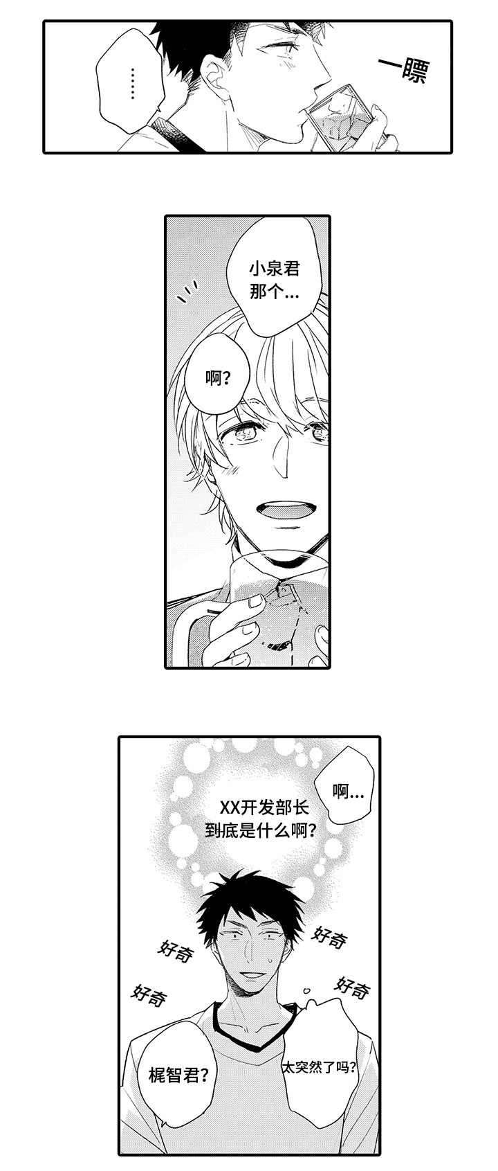 名片骗局揭秘漫画,第1章：开发部部长5图