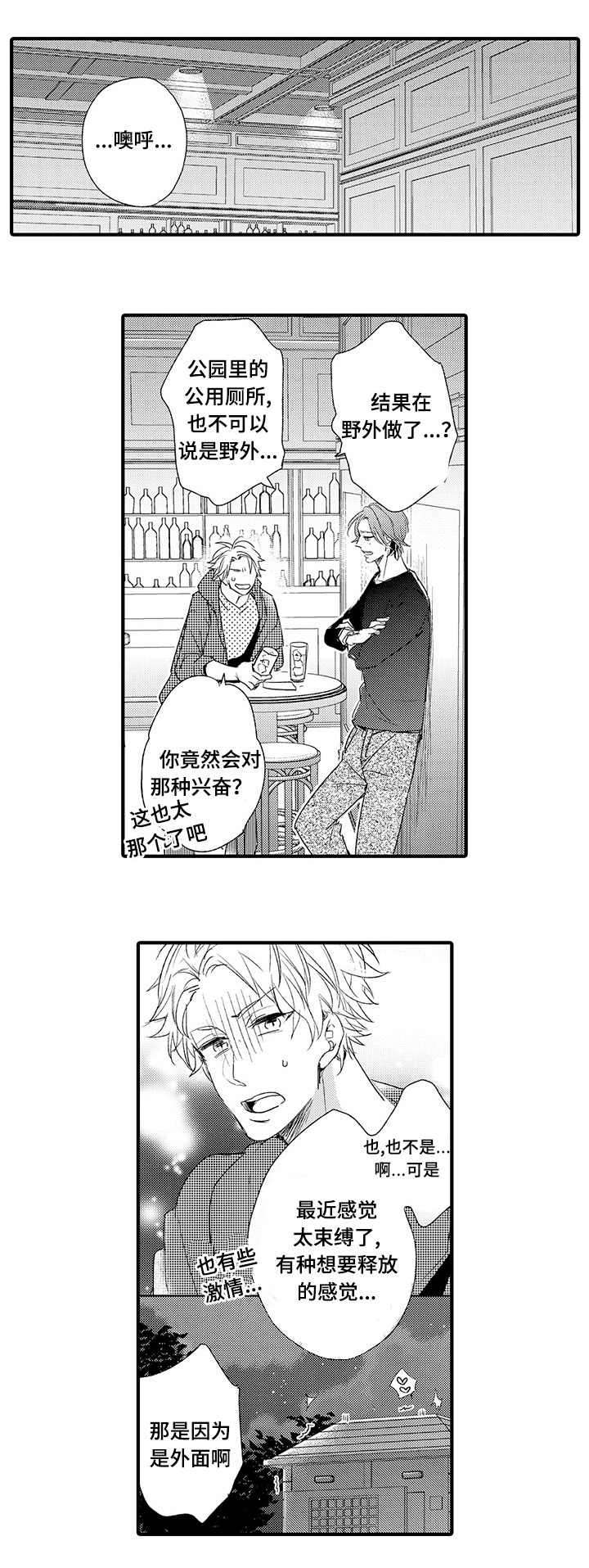 名片的真相漫画,第14章：过分的事4图