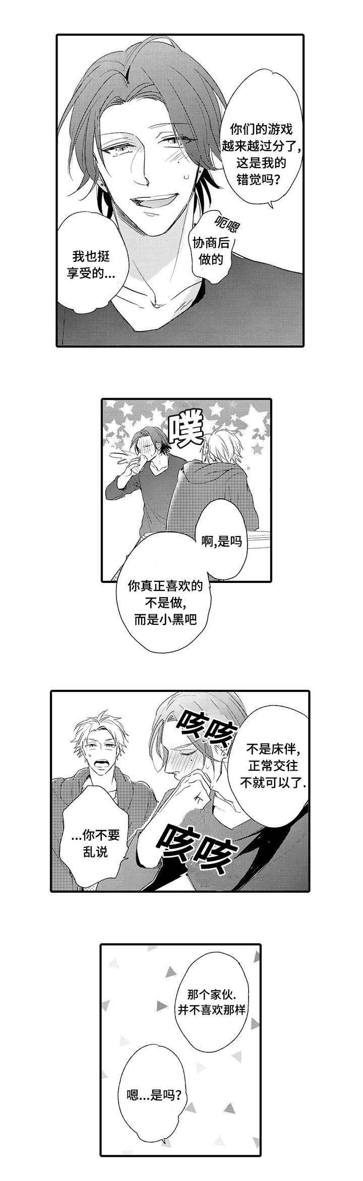 名片的真相漫画,第14章：过分的事5图
