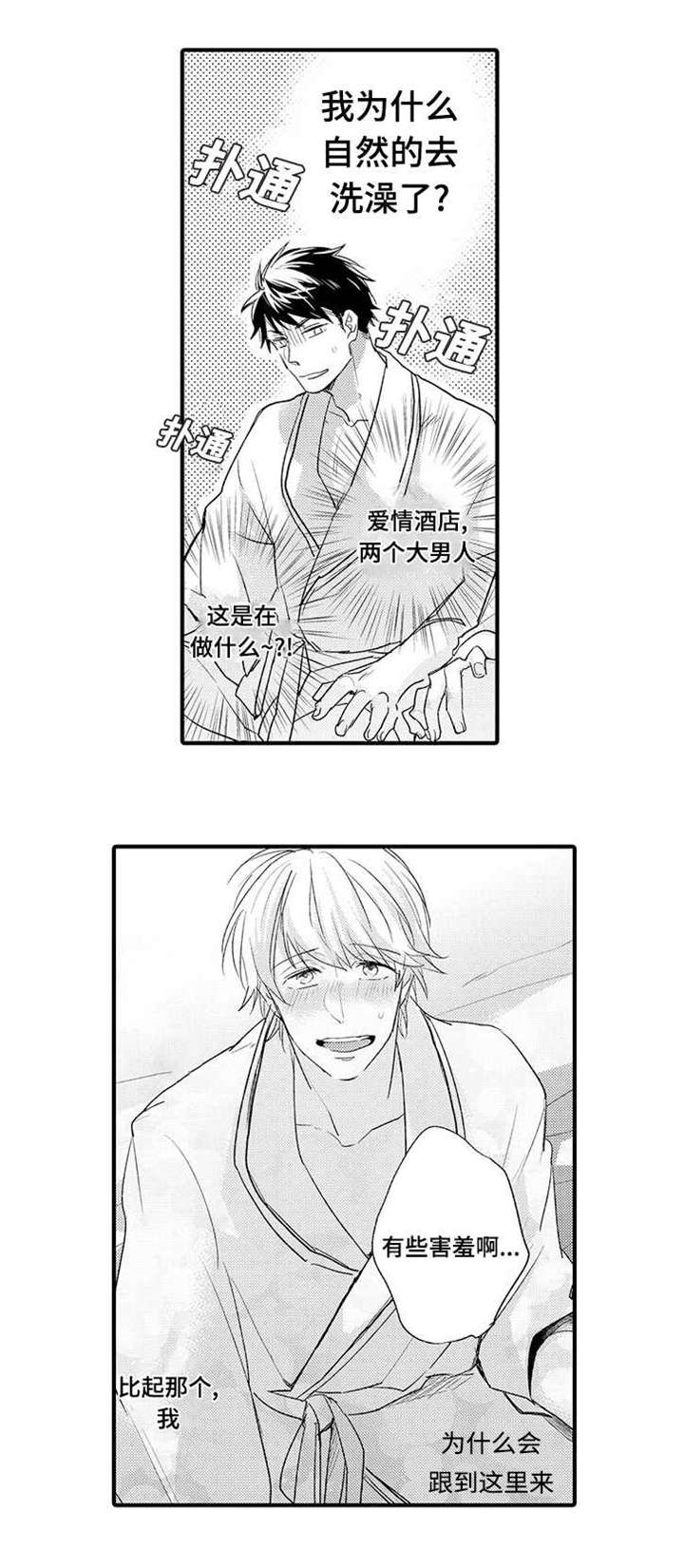 名片真实照片漫画,第3章：休息一下4图