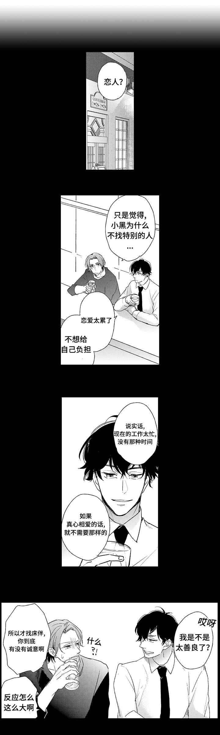 名片的二维码一般放在哪一面漫画,第14章：过分的事4图